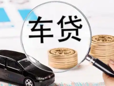 蔚县车辆抵押贷款什么情况会被认定为是违规?