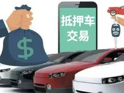蔚县汽车抵押贷款通过率高